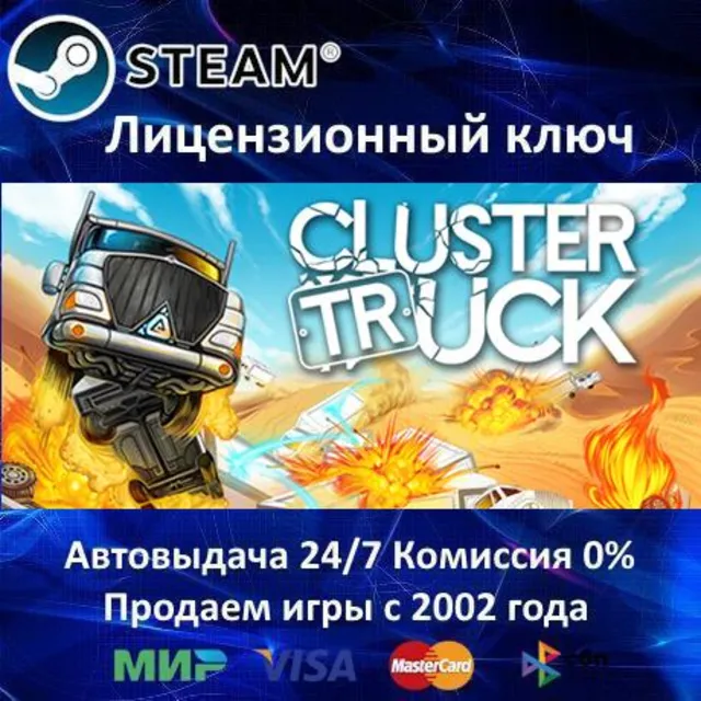 ✅Clustertruck✔️Steam⭐Ключ Активации🔑РФ+СНГ✔️АКЦИЯ🎁0% Карты💳