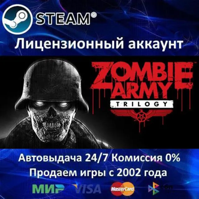 ✅Zombie Army Trilogy✔️Steam⭐Аренда Аккаунта✔️Онлайн⭐0% Карты💳