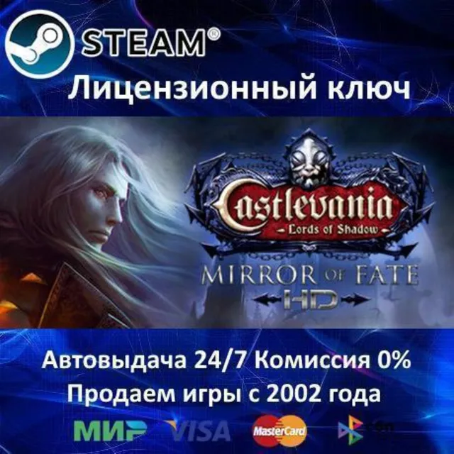 ✅Castlevania Lords of Shadow Mirror of Fate HD✔️Steam⭐Ключ Активации🔑РФ+СНГ✔️АКЦИЯ🎁