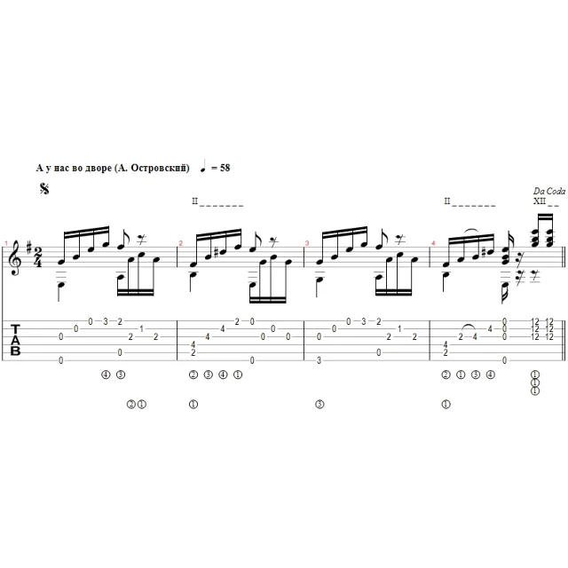 А у нас во дворе (Островский) - переложение для гитары
