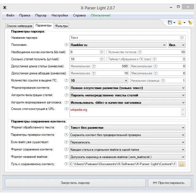 X-Parser Light - Парсер контента по ключевым словам