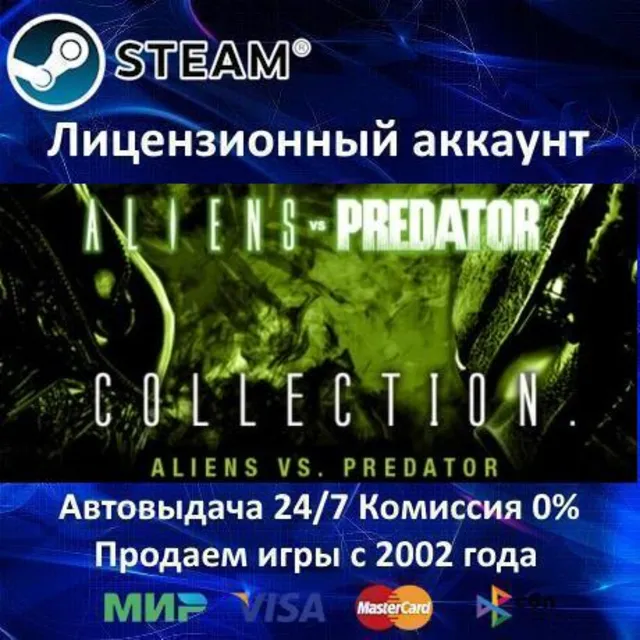 ✅Aliens vs. Predator Collection✔️Steam⭐+ 25 Игр🎁АКЦИЯ⭐0% Карты💳
