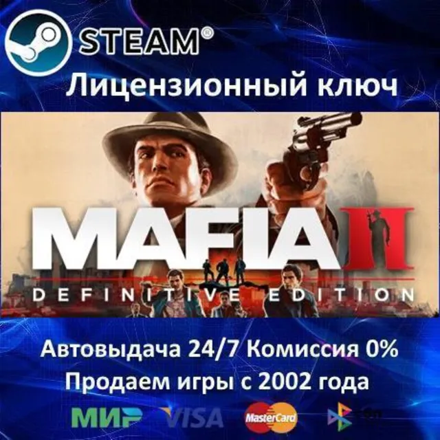 ✅Mafia II: Definitive Edition✔️Steam⭐Ключ Активации🔑РФ+СНГ✔️АКЦИЯ🎁0% Карты💳