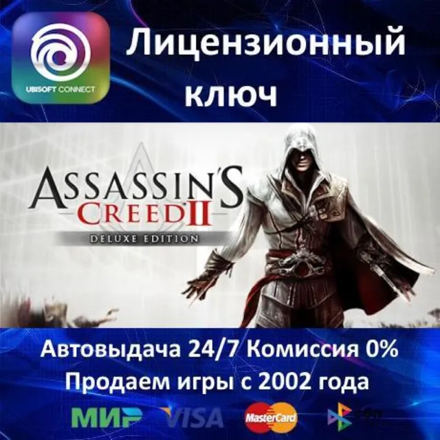✅Assassin's Creed II Deluxe Edition✔️Uplay Key🔑RU-CIS