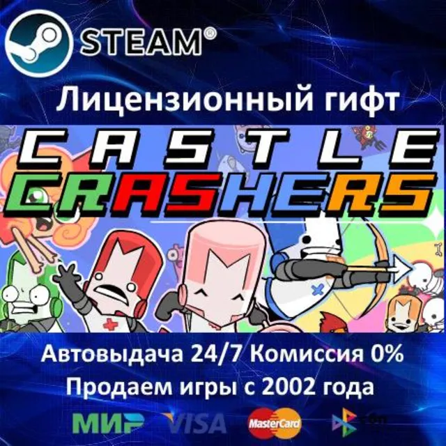 ✅Castle Crashers✔️Steam⭐Автодоставка✔️Россия регион✔️АКЦИЯ🎁