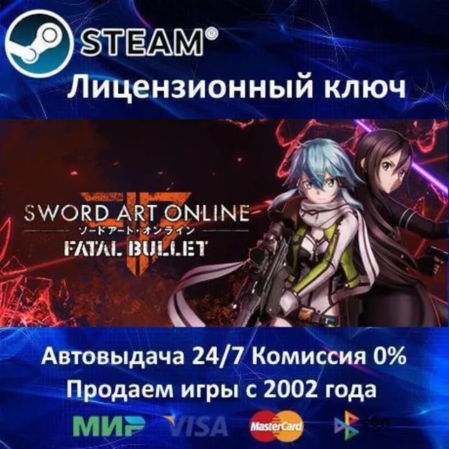 ✅Sword Art Online: Fatal Bullet✔️Steam⭐Ключ Активации🔑МИР кроме РФ-РБ-Германии✔️