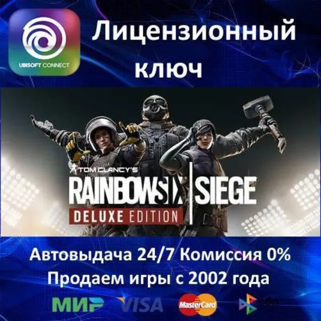 ✅Tom Clancy's Rainbow Six Siege X Deluxe Edition RU✔️Ubisoft⭐Ключ Активации🔑РФ+СНГ✔️