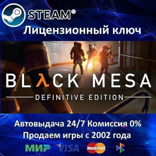 ✅Black Mesa✔️Steam⭐Ключ Активации🔑РФ+СНГ+МИР✔️АКЦИЯ🎁0% Карты💳
