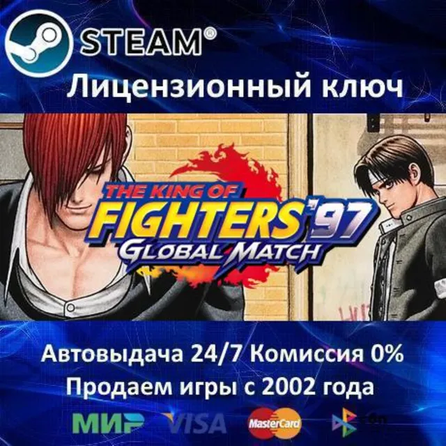 ✅THE KING OF FIGHTERS '97 GLOBAL MATCH - STEAM КЛЮЧ АКТИВАЦИИ - РОССИЯ-СНГ-УКРАИНА