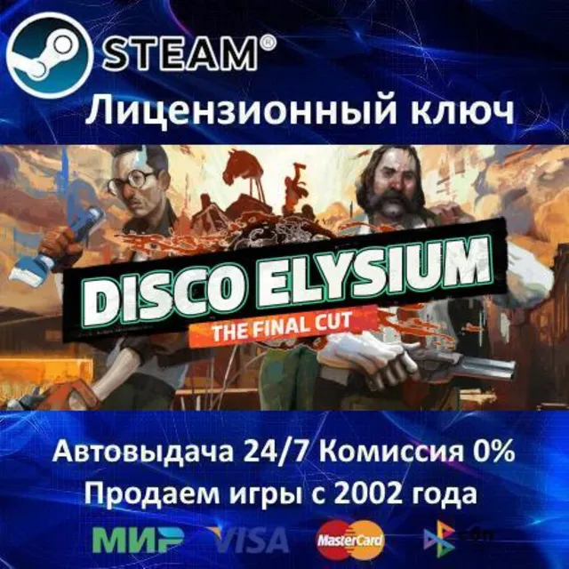 ✅Disco Elysium - The Final Cut✔️Steam⭐Ключ Активации🔑РФ+СНГ✔️АКЦИЯ🎁0% Карты💳