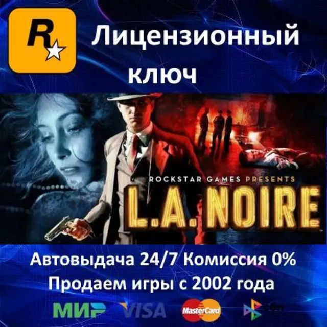 ✅L.A. Noire Complete Edition✔️Rockstar Key🔑RU-CIS-UA🎁