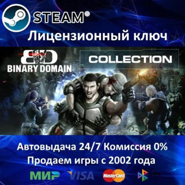 ✅Binary Domain Collection✔️Steam⭐Ключ Активации🔑РФ+СНГ+МИР✔️АКЦИЯ🎁0% Карты💳