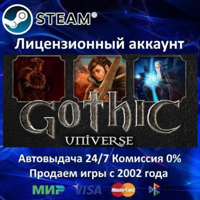✅Gothic Universe Edition 3+2+1 + Gothic Remake✔️Steam⭐+ 35 Игр🎁БЕЗ GUARD✔️0% Карты💳