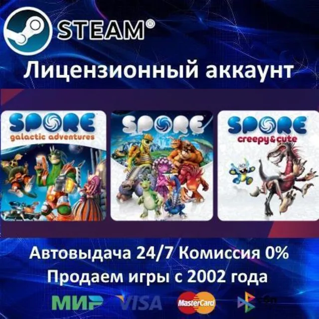 ✅SPORE Complete Pack✔️Личный Steam Аккаунт✔️Region Free