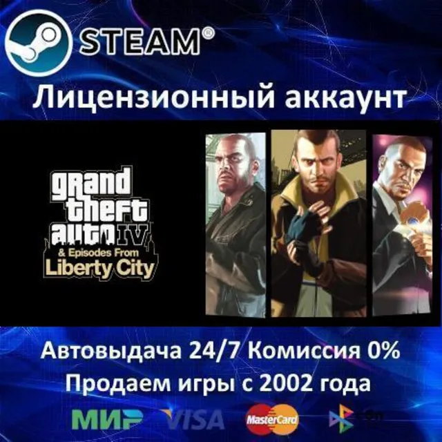 ✅Grand Theft Auto IV: Complete Edition✔️Steam⭐+ 30 Игр🎁АКЦИЯ⭐0% Карты💳