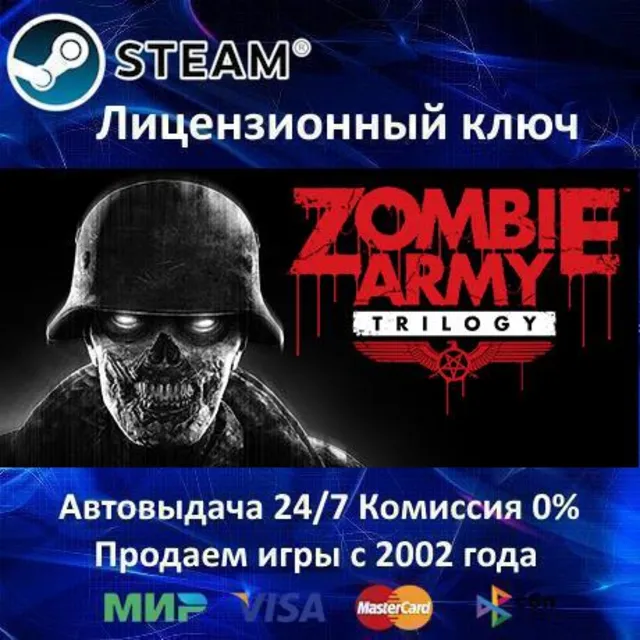 ✅Zombie Army Trilogy✔️Steam⭐Ключ Активации🔑РФ+СНГ✔️АКЦИЯ🎁0% Карты💳
