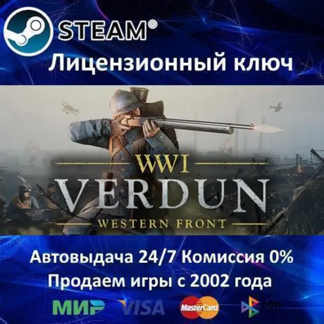 ✅Verdun✔️Steam⭐Ключ Активации🔑РФ+СНГ+VBH✔️АКЦИЯ🎁0% Карты💳
