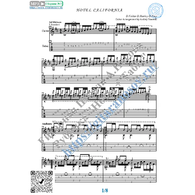 Hotel California  (Ноты и табы для гитары соло)
