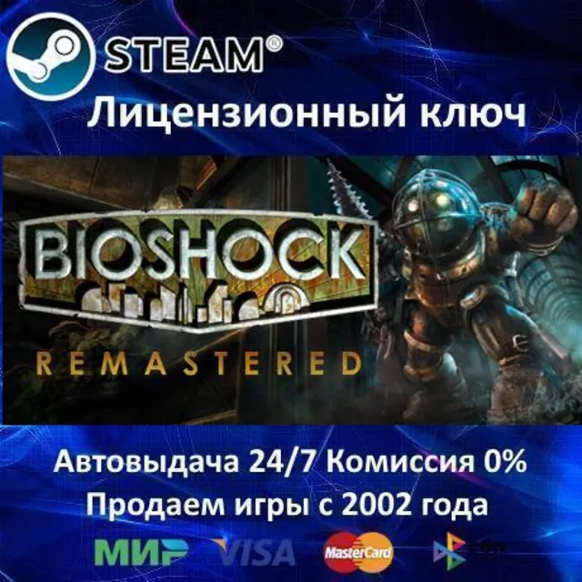 ✅BioShock 1 + Remastered✔️Steam⭐Ключ Активации🔑Region Free⭐АКЦИЯ✅