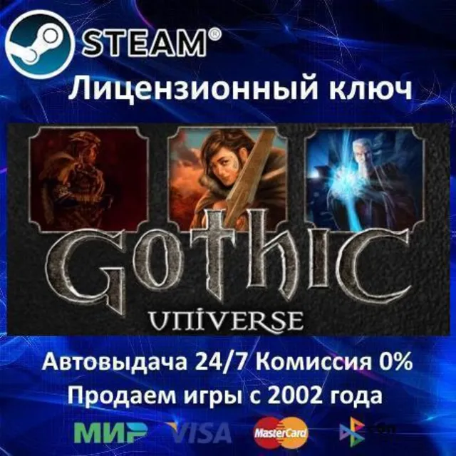 ✅Gothic Universe Edition 3 + 2 + 1✔️Steam⭐Ключ Активации🔑РФ+СНГ+МИР✔️АКЦИЯ🎁