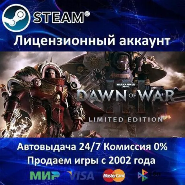 ✅Warhammer 40,000: Dawn of War III Limited Edition✔️Steam⭐БЕЗ GUARD✔️АКЦИЯ⭐0% Карты💳