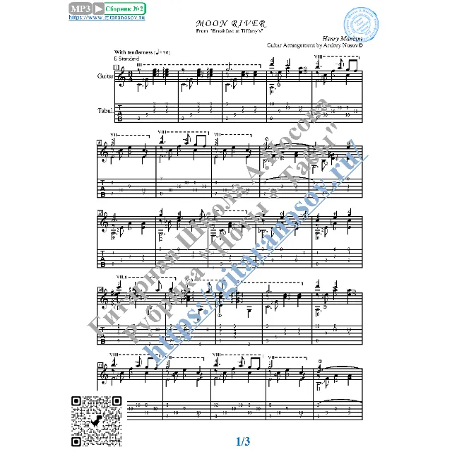 Moon River (Ноты и табы для гитары соло)
