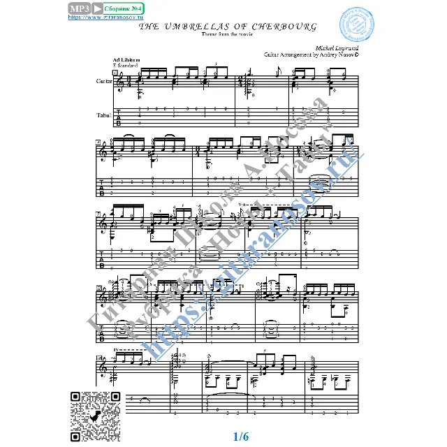 Шербурские зонтики (Ноты и табы для гитары)