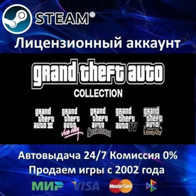 ✅Grand Theft Auto Complete Pack✔️Steam⭐+ 35 Игр🎁АКЦИЯ⭐0% Карты💳