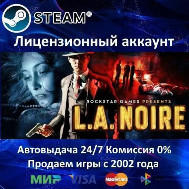 ✅L.A. Noire Complete Edition✔️Steam⭐+ 30 Игр🎁АКЦИЯ⭐0% Карты💳