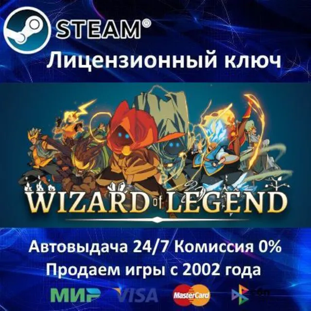 ✅Wizard of Legend✔️Steam⭐Ключ Активации🔑МИР кроме РФ-РБ✔️АКЦИЯ🎁0% Карты💳
