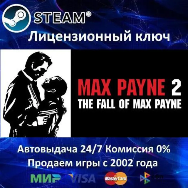 ✅Max Payne 2: The Fall of Max Payne✔️Steam⭐Ключ Активации🔑РФ+СНГ+МИР✔️АКЦИЯ🎁