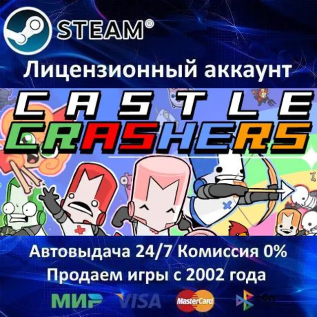 ✅Castle Crashers✔️Steam⭐Аренда Аккаунта✔️Онлайн⭐0% Карты💳
