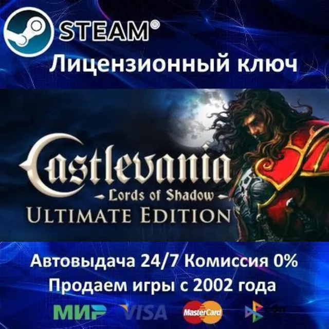 ✅Castlevania: Lords of Shadow Ultimate Edition✔️Steam⭐Ключ Активации🔑РФ+СНГ✔️АКЦИЯ🎁