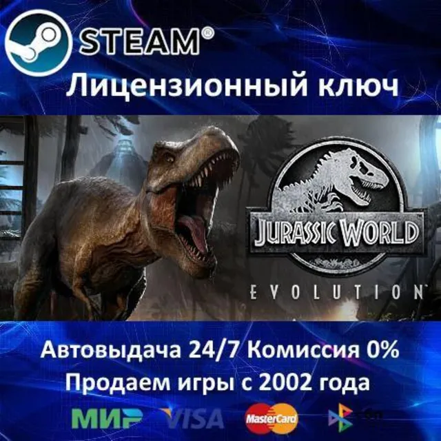 ✅Jurassic World Evolution✔️Steam⭐Ключ Активации🔑РФ+СНГ✔️АКЦИЯ🎁0% Карты💳