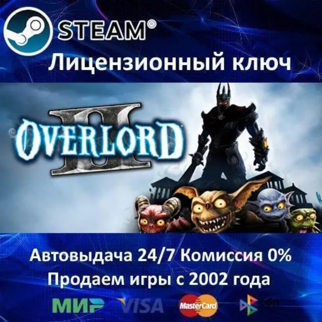 ✅Overlord 2✔️Steam⭐Ключ Активации🔑РФ+СНГ+МИР✔️АКЦИЯ🎁0% Карты💳