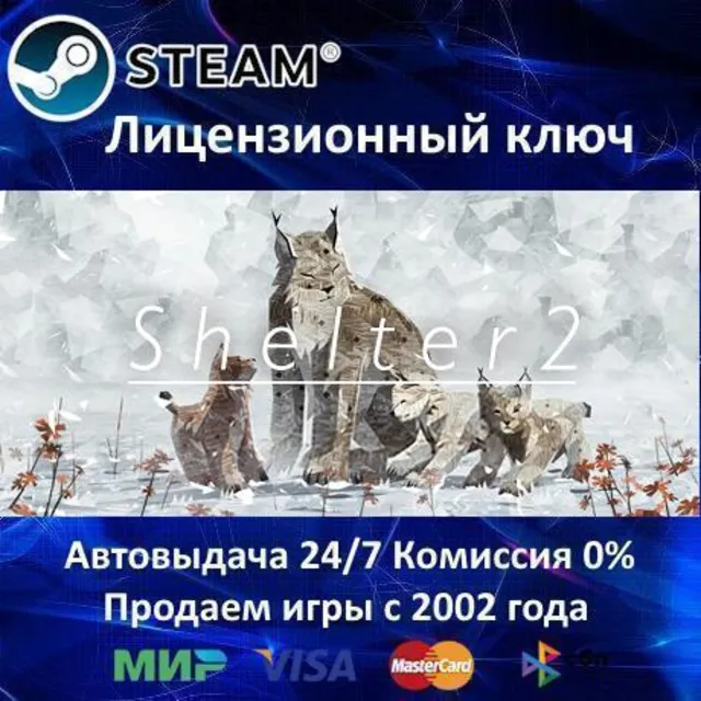 ✅Shelter 2✔️Steam⭐Ключ Активации🔑РФ+СНГ+МИР✔️АКЦИЯ🎁0% Карты💳