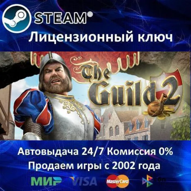 ✅The Guild II✔️Steam⭐Ключ Активации🔑РФ+СНГ✔️АКЦИЯ🎁0% Карты💳