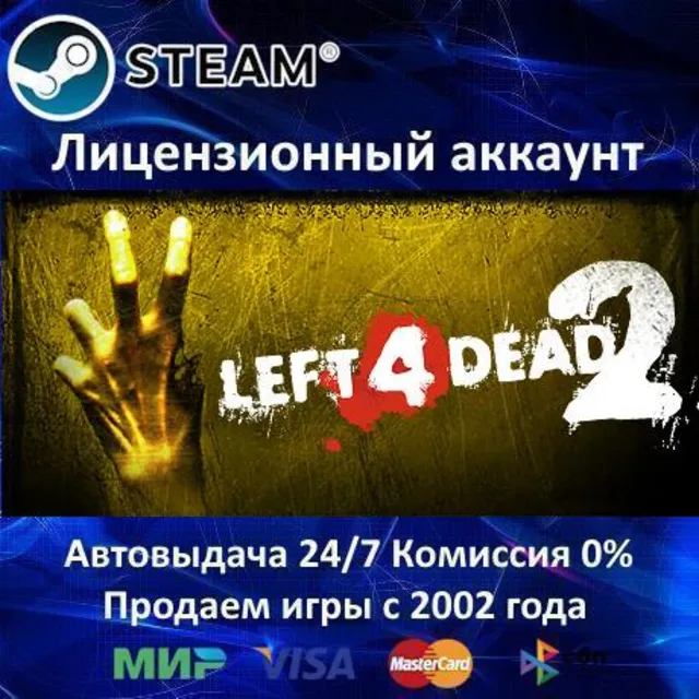 ✅Left 4 Dead 2 + 1 Bundle✔️Steam⭐Аренда Аккаунта✔️Онлайн⭐0% Карты💳
