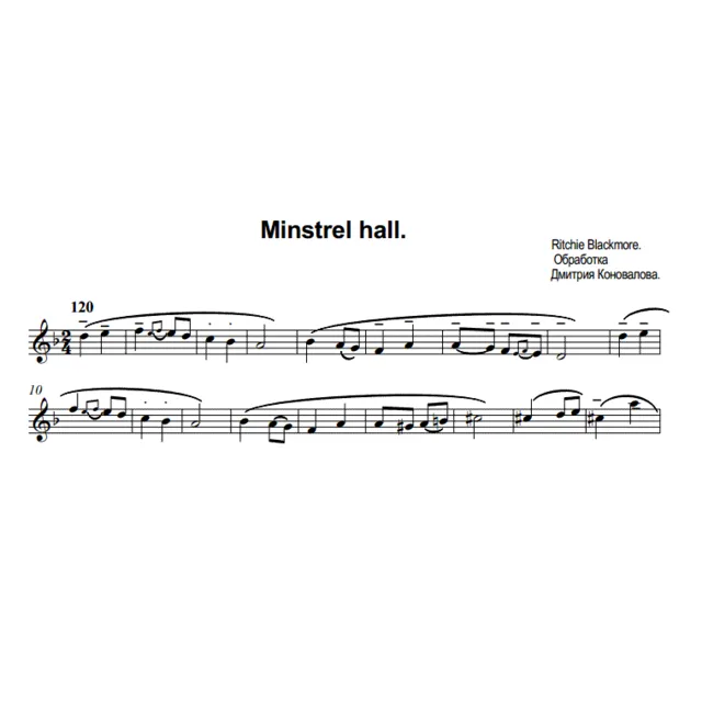 Minstrel&nbsp;hall.&nbsp;Ноты дуэта гитара + флейта.