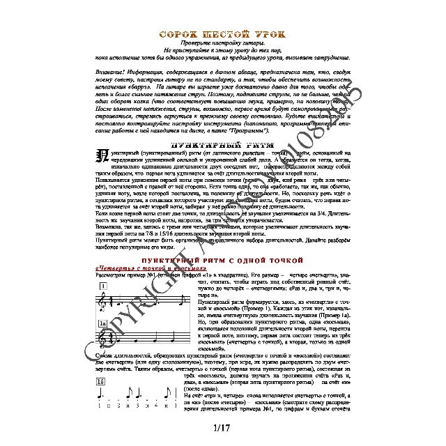 46_Школа игры на гитаре А.Носова, 46-й урок (из 165)