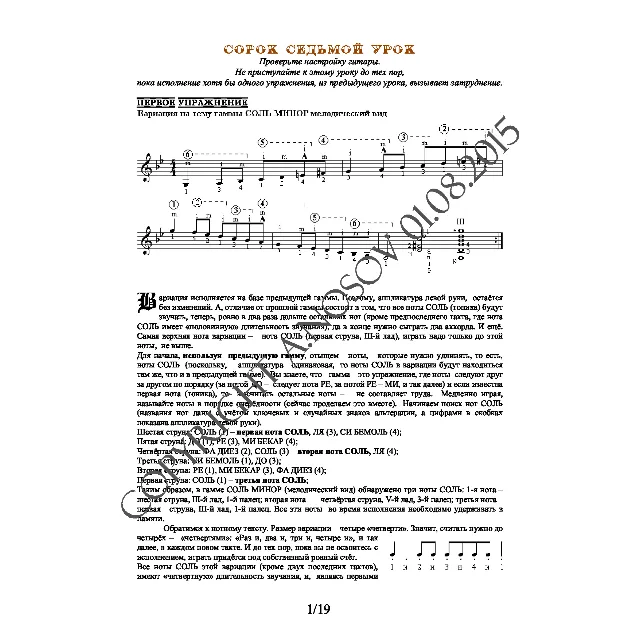 47_Школа игры на гитаре А.Носова, 47-й урок (из 165)