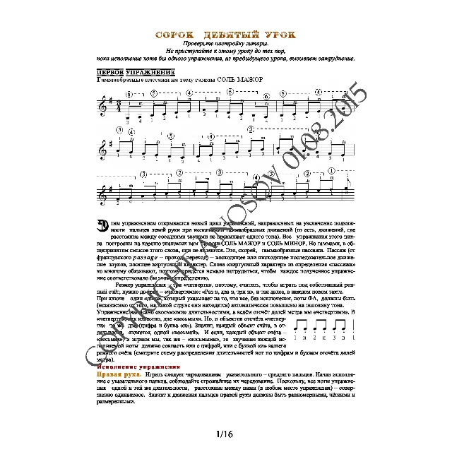 49_Школа игры на гитаре А.Носова, 49-й урок (из 165)