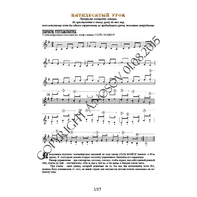 50_Школа игры на гитаре А.Носова, 50-й урок (из 165)