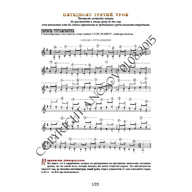 53_Школа игры на гитаре А.Носова, 53-й урок (из 165)