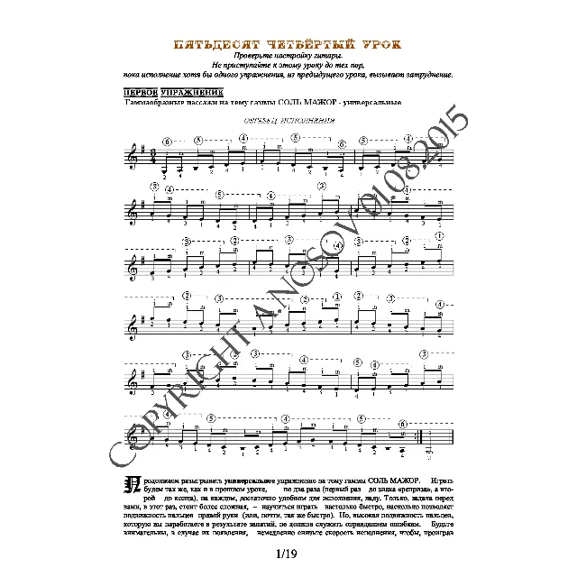 54_Школа игры на гитаре А.Носова, 54-й урок (из 165)