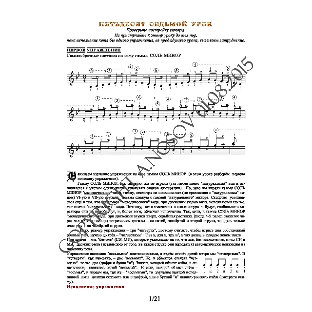 57_Школа игры на гитаре А.Носова, 57-й урок (из 165)