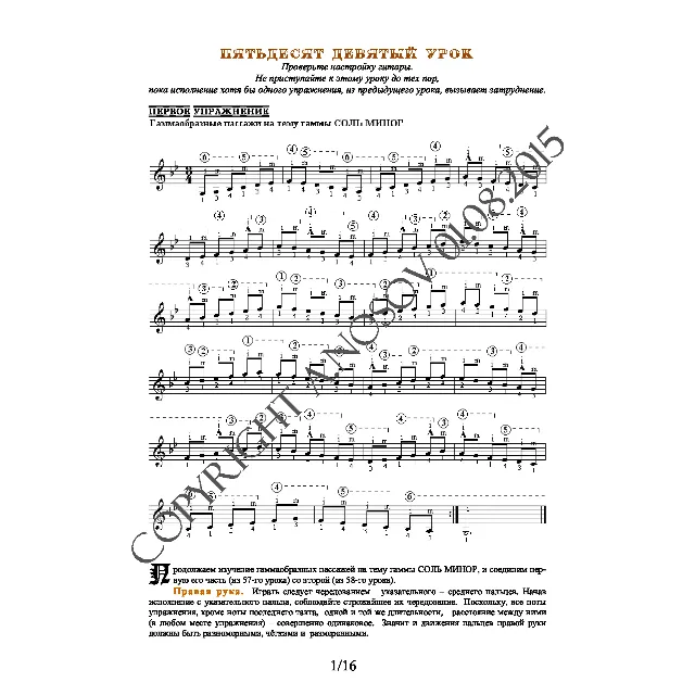59_Школа игры на гитаре А.Носова, 59-й урок (из 165)