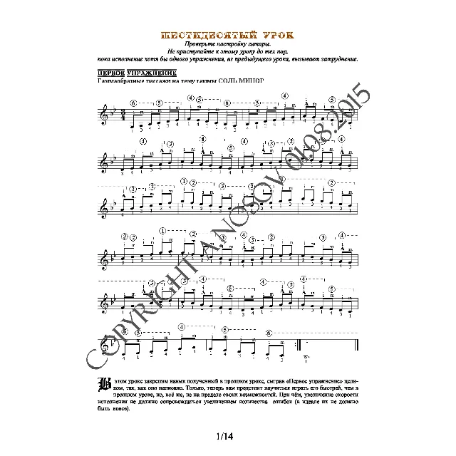 60_Школа игры на гитаре А.Носова, 60-й урок (из 165)