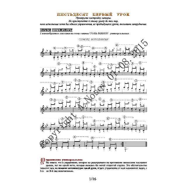 61_Школа игры на гитаре А.Носова, 61-й урок (из 165)