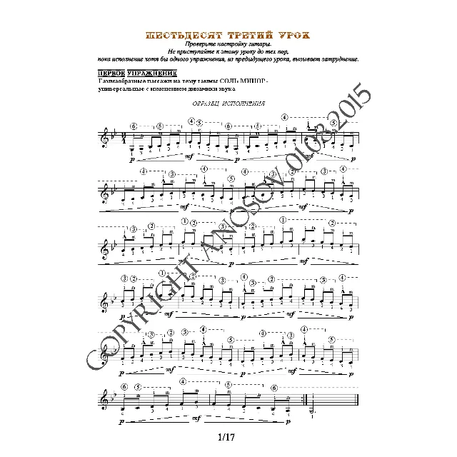 63_Школа игры на гитаре А.Носова, 63-й урок (из 165)